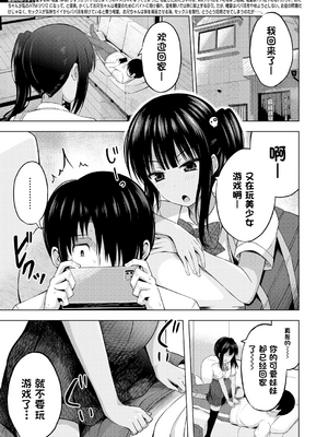 [遊来りん] 我成了妹妹的ATM机(鸡) ¦ 妹のATMになりました [今天开始戒色汉化] [DL版]_02_373