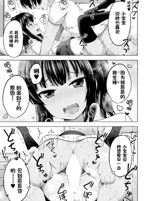[遊来りん] 我成了妹妹的ATM机(鸡) ¦ 妹のATMになりました [今天开始戒色汉化] [DL版]_02_391