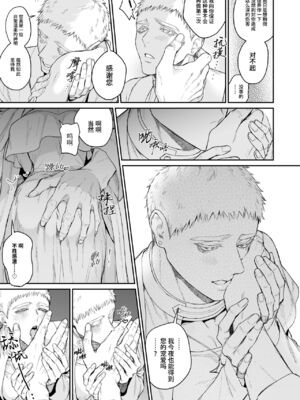 [@13 (淵たこた)] 祭司が信仰対象から寵愛を受ける話 [中国翻訳] [無修正] [DL版] [桃紫の汉化 & 祈岱]_0009
