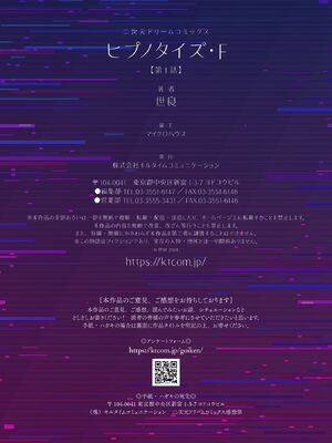 [世良] ヒプノタイズ・F 第1話 [DL版]_25