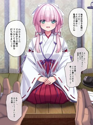 [矢印キー (星名めいと)] 鬼に捧げられし哀れな巫女~清廉潔白な巫女様は村人に裏切られ鬼の伴侶＜肉奴○＞として昼夜問わず嬲られる~_44