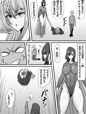 [ひなえろん] 正義のヒーローマイティウーマン 怪人チンポに完全敗北してマゾメス堕ちする話_14