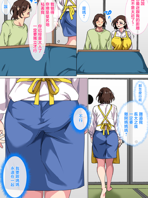 [さーくるスパイス] この田舎町には息子の成人式に母が童貞卒業させる行事がある [中国翻訳]_inakamachihaha_032