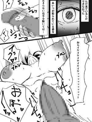 [メテオ屋 (天王洲メテオ)] TS幼馴染～知らない間に他の男にメス堕ちさせられていた～