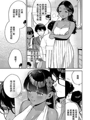 [ヘリを] RESORT MARRIAGE (コミック エグゼ 51) [中国翻訳] [DL版]_07