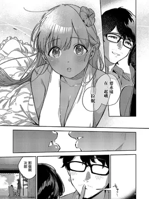 [ヘリを] RESORT MARRIAGE (コミック エグゼ 51) [中国翻訳] [DL版]_09