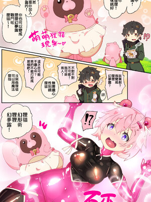 [やせうまロール (定食、とよのきつね。)] フツウのキミがTS魔法少女にされて快楽調教で悪堕ちするまんが ★TS魔法少女ポントカワール★ [中国語]_06