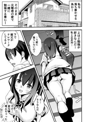 [せきれい33] カレ父に品定めされました_05