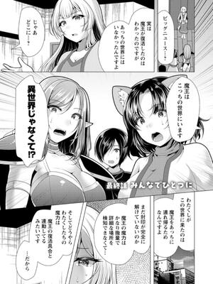 [松波留美] ワンルームハーレム♥ 〜異世界帰りの勇者さま〜 [DL版]_149