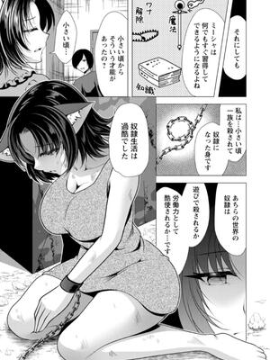 [松波留美] ワンルームハーレム♥ 〜異世界帰りの勇者さま〜 [DL版]_079