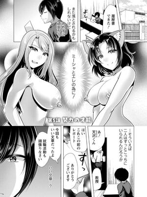 [松波留美] ワンルームハーレム♥ 〜異世界帰りの勇者さま〜 [DL版]_077