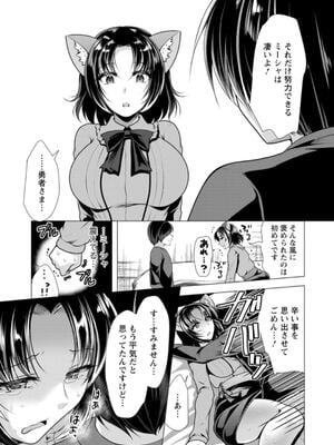 [松波留美] ワンルームハーレム♥ 〜異世界帰りの勇者さま〜 [DL版]_081