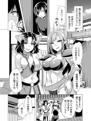 [松波留美] ワンルームハーレム♥ 〜異世界帰りの勇者さま〜 [DL版]_146