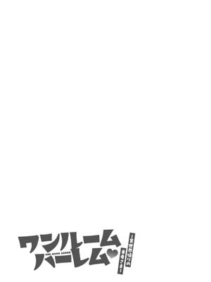 [松波留美] ワンルームハーレム♥ 〜異世界帰りの勇者さま〜 [DL版]_185