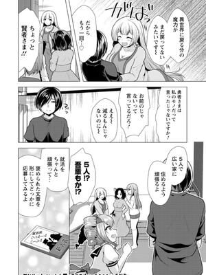 [松波留美] ワンルームハーレム♥ 〜異世界帰りの勇者さま〜 [DL版]_166