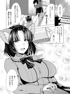 [松波留美] ワンルームハーレム♥ 〜異世界帰りの勇者さま〜 [DL版]_078