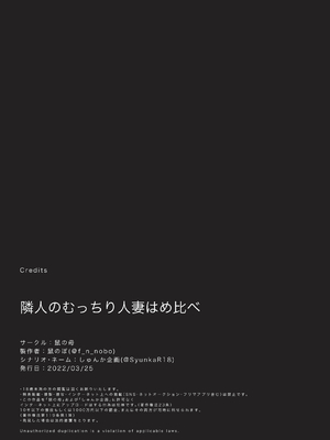 [鼠の母 (鼠のぼ、しゅんか企画)] 隣人のむっちりエロ妻はめ比べ [Don't Trust and Support Irodori Comics !]_106