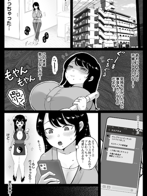 [鼠の母 (鼠のぼ)] コスハメ人妻交尾録 [Don't Trust and Support Irodori Comics !]_070