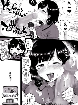 [鼠の母 (鼠のぼ)] カラオケチャレンジ 〜高得点でJK店員とエッチ〜 [Don't Trust and Support Irodori Comics !]_008