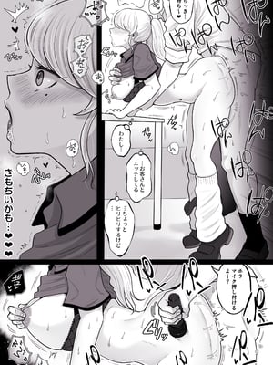 [鼠の母 (鼠のぼ)] カラオケチャレンジ 〜高得点でJK店員とエッチ〜 [Don't Trust and Support Irodori Comics !]_012