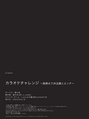 [鼠の母 (鼠のぼ)] カラオケチャレンジ 〜高得点でJK店員とエッチ〜 [Don't Trust and Support Irodori Comics !]_024