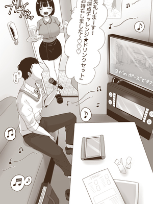[鼠の母 (鼠のぼ)] カラオケチャレンジ 〜高得点でJK店員とエッチ〜 [Don't Trust and Support Irodori Comics !]_026