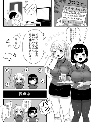 [鼠の母 (鼠のぼ)] カラオケチャレンジ 〜高得点でJK店員とエッチ〜 [Don't Trust and Support Irodori Comics !]_030