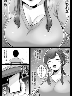 [鼠の母 (鼠のぼ)] 垢バレした人妻教師とねっとりセックス補習 [Don't Trust and Support Irodori Comics !]_006