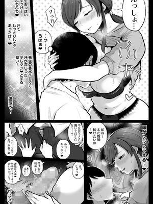 [鼠の母 (鼠のぼ)] 垢バレした人妻教師とねっとりセックス補習 [Don't Trust and Support Irodori Comics !]_013