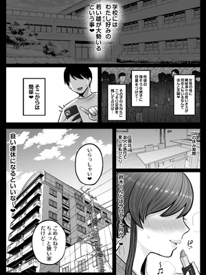 [鼠の母 (鼠のぼ)] 垢バレした人妻教師とねっとりセックス補習 [Don't Trust and Support Irodori Comics !]_028