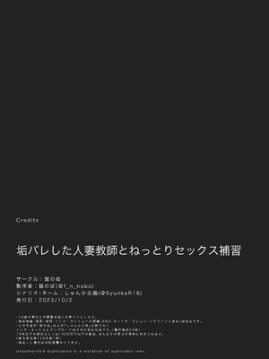 [鼠の母 (鼠のぼ)] 垢バレした人妻教師とねっとりセックス補習 [Don't Trust and Support Irodori Comics !]_048