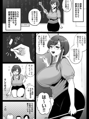 [鼠の母 (鼠のぼ)] 垢バレした人妻教師とねっとりセックス補習 [Don't Trust and Support Irodori Comics !]_053