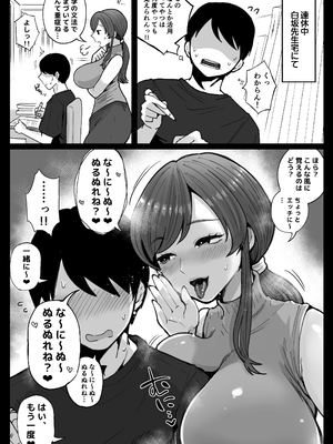 [鼠の母 (鼠のぼ)] 垢バレした人妻教師とねっとりセックス補習 [Don't Trust and Support Irodori Comics !]_098