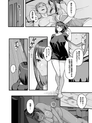 [華容道 (松果)] 教え子がうちに押し込んできた本 [DL版]_04