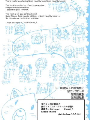 [イワシの部屋R (イワシR)] Nep's naughty book 2 ネプのえっちな本 (超次元ゲイム ネプテューヌ 2) [DL版]_108
