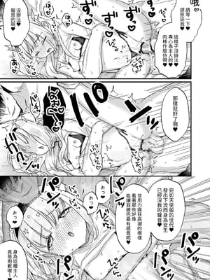 [天気輪 (甘露アメ)] 催眠によって「先日助けていただいたオナホです」と思い込んでる隣の家のかよちゃん｜因為催眠而認為自己「是您前幾天救下的飛機杯」的鄰家小佳世 [中文] [名残の羽]_020