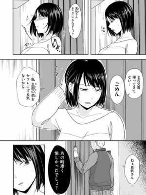 [黒金さつき] 夫のせい妻のせい [DL版]_116