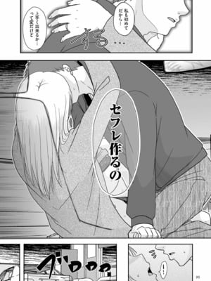 [黒金さつき] 夫のせい妻のせい [DL版]_095