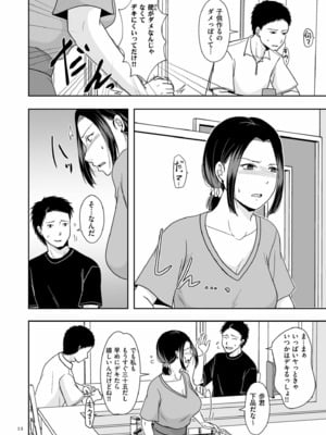 [黒金さつき] 夫のせい妻のせい [DL版]_012