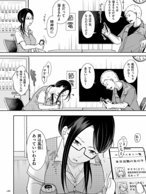 [黒金さつき] 夫のせい妻のせい [DL版]_186