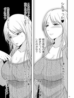 [黒金さつき] 夫のせい妻のせい [DL版]_085