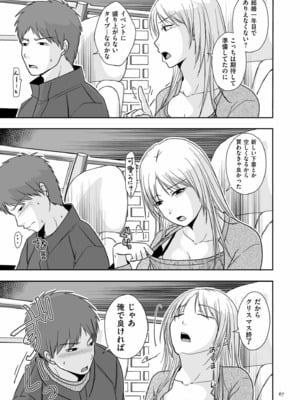 [黒金さつき] 夫のせい妻のせい [DL版]_067