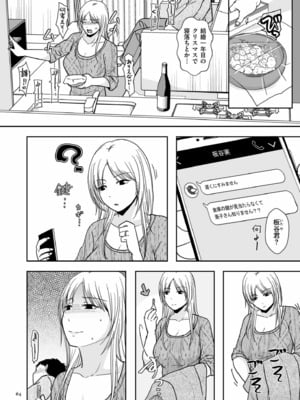 [黒金さつき] 夫のせい妻のせい [DL版]_064