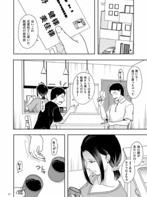 [黒金さつき] 夫のせい妻のせい [DL版]_010