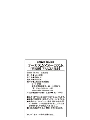 [ウエノ直哉] オーガズム×オーガズム 【特装版】 【FANZA限定】 [DL版]_521