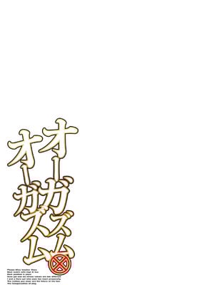[ウエノ直哉] オーガズム×オーガズム 【特装版】 【FANZA限定】 [DL版]_484