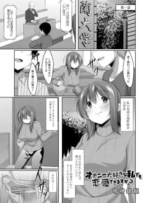 [鳴神銀龍] 僕の理想の淫乱彼女 [DL版]_008