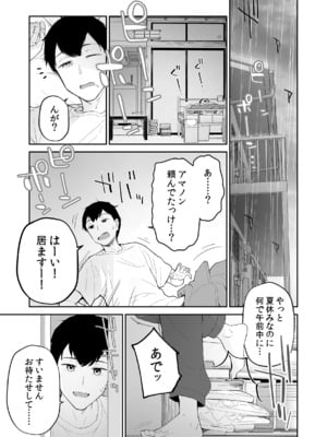 [森宮缶 (森宮正幸)] 雨の日、先生の家で [DL版]_02