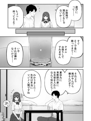 [森宮缶 (森宮正幸)] 雨の日、先生の家で [DL版]_04