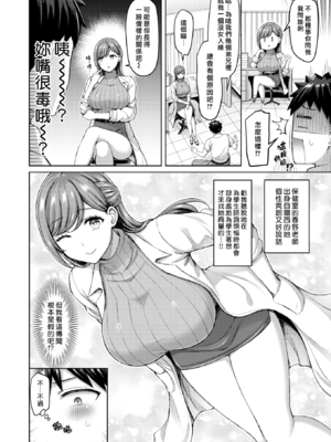 [オクモト悠太] せんせーが教えたろ☆ (COMIC 快楽天 2024年11月号) [DL版] [漢化組漢化組×我尻故我在] [無修正]_02